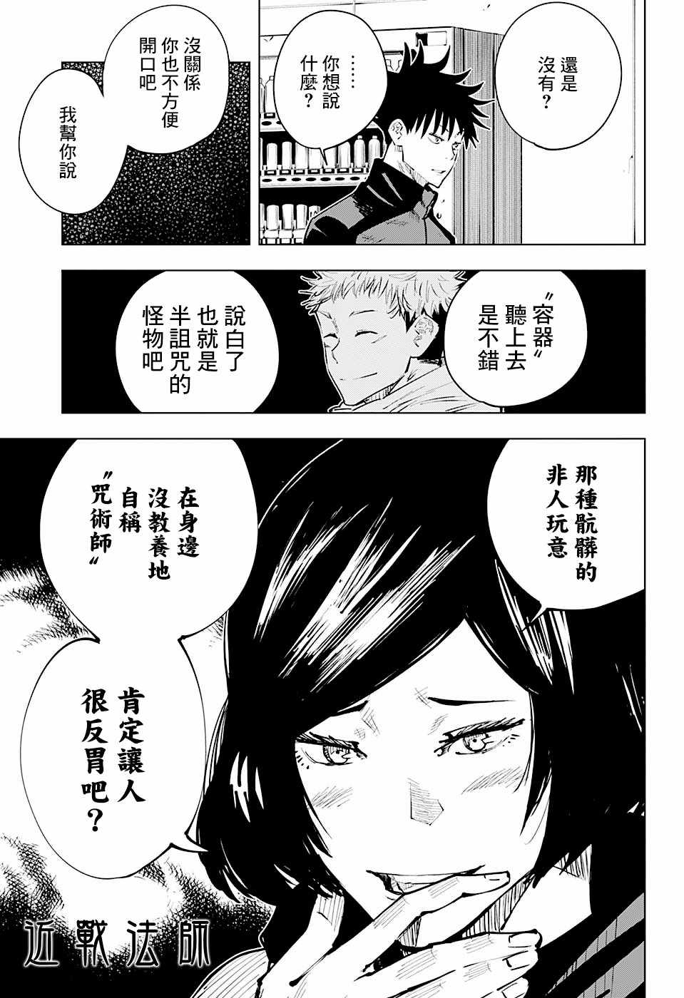 《咒术回战》漫画最新章节第16话免费下拉式在线观看章节第【19】张图片