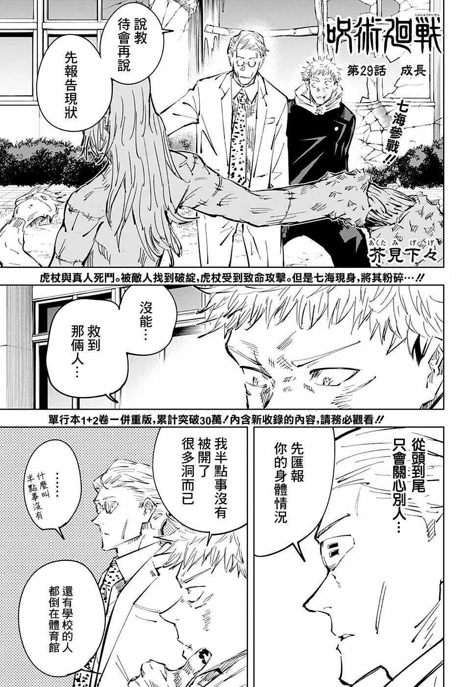 《咒术回战》漫画最新章节第29话免费下拉式在线观看章节第【1】张图片