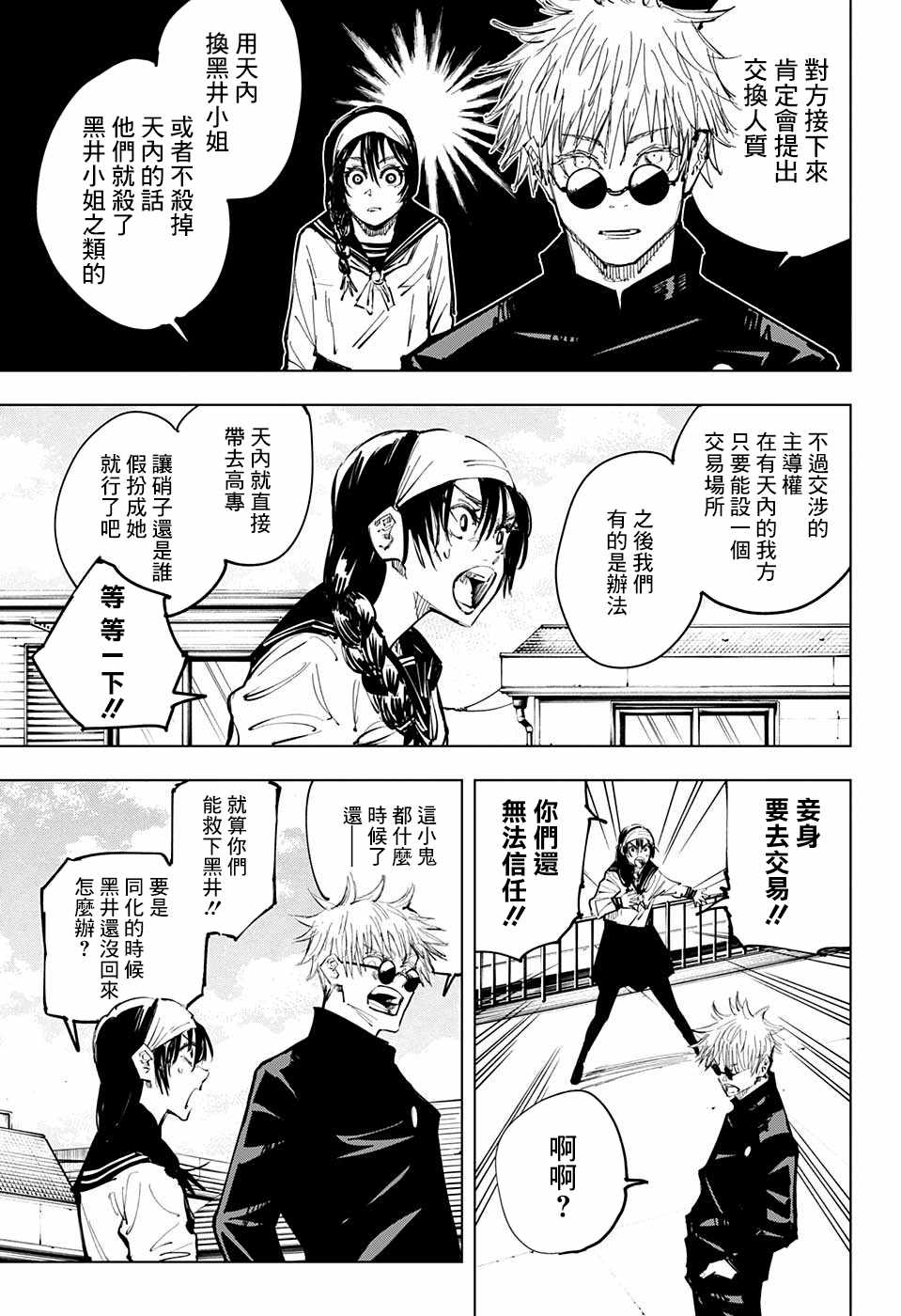 《咒术回战》漫画最新章节第70话免费下拉式在线观看章节第【3】张图片