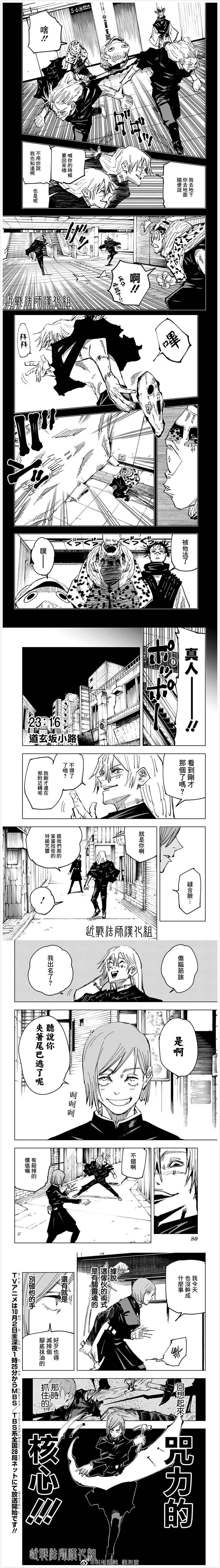 《咒术回战》漫画最新章节第122话免费下拉式在线观看章节第【3】张图片