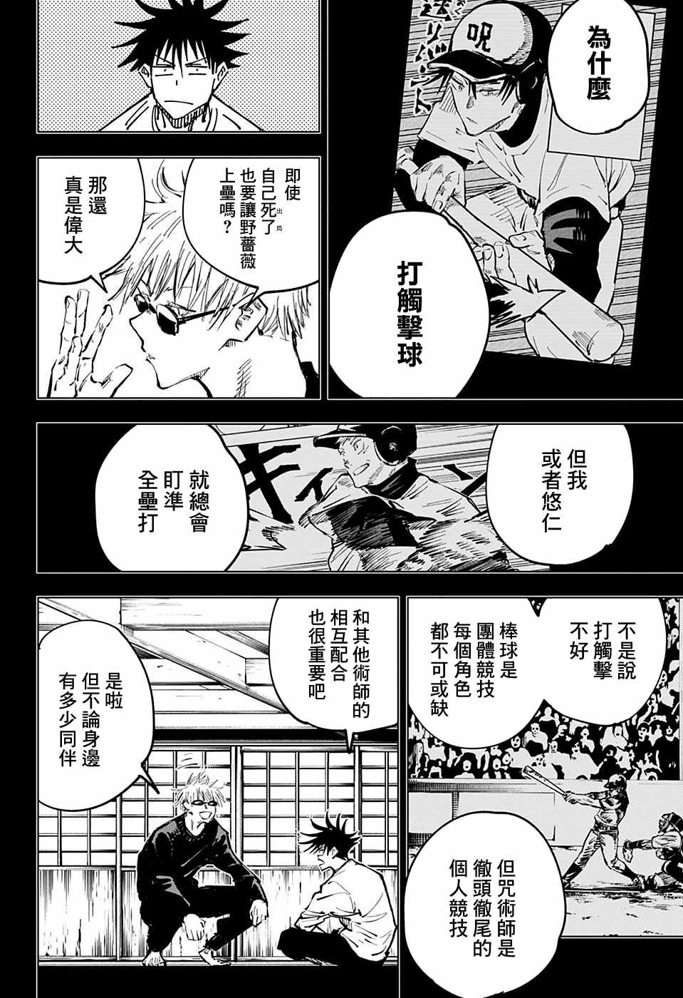 《咒术回战》漫画最新章节第58话免费下拉式在线观看章节第【8】张图片