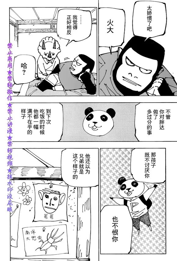 《咒术回战》漫画最新章节第185话 BYE BYE免费下拉式在线观看章节第【8】张图片