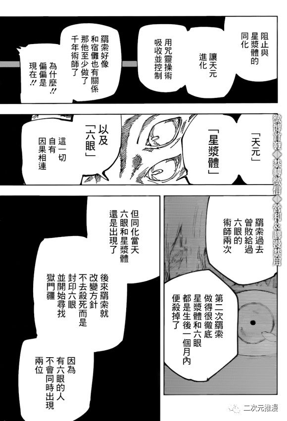 《咒术回战》漫画最新章节第145话 裹免费下拉式在线观看章节第【9】张图片