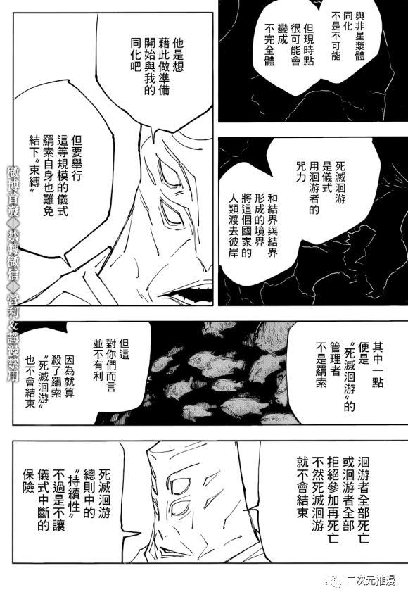 《咒术回战》漫画最新章节第145话 裹免费下拉式在线观看章节第【12】张图片