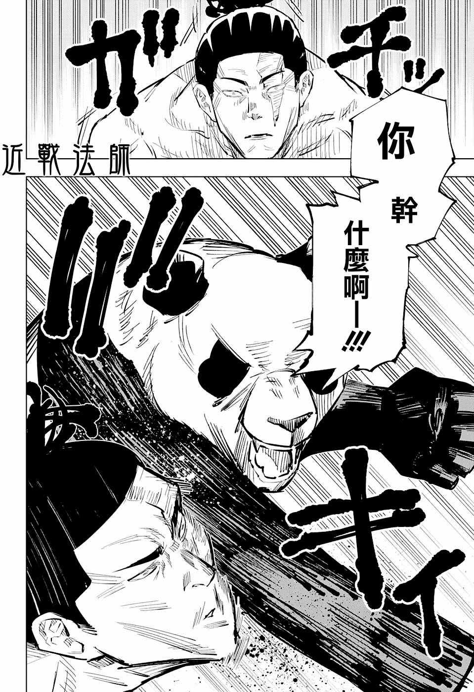 《咒术回战》漫画最新章节第17话免费下拉式在线观看章节第【16】张图片