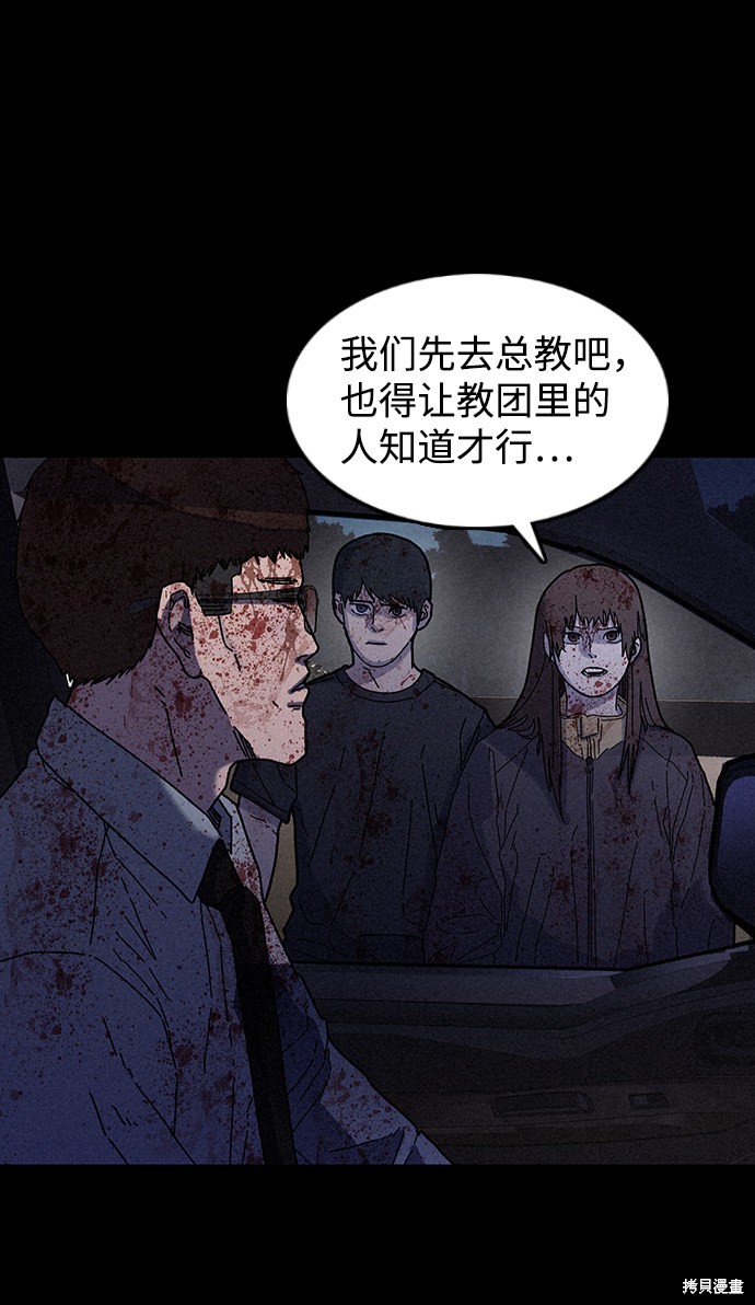 《捕食动物》漫画最新章节第29话免费下拉式在线观看章节第【74】张图片