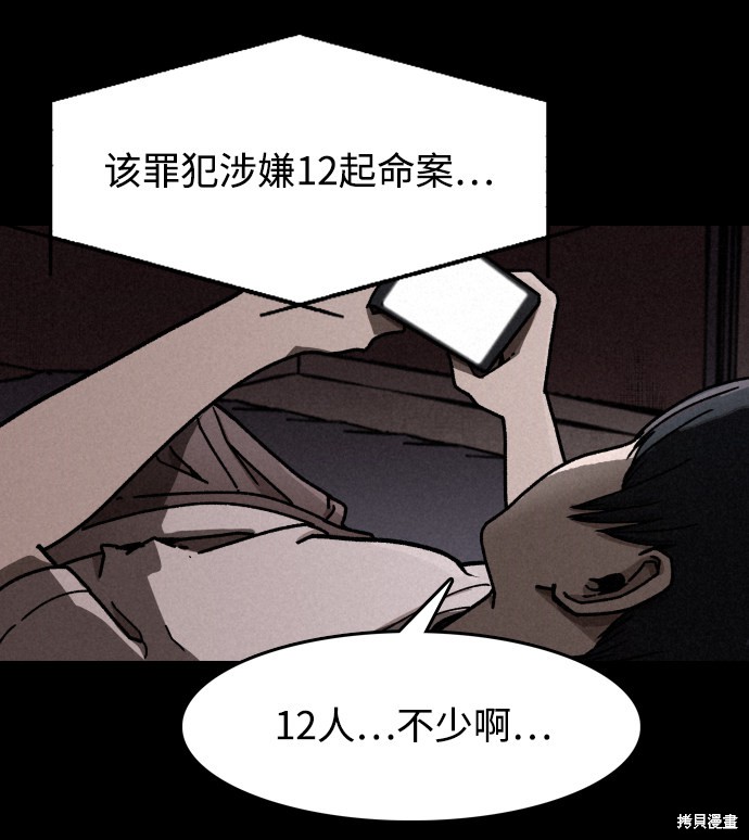 《捕食动物》漫画最新章节第3话免费下拉式在线观看章节第【37】张图片