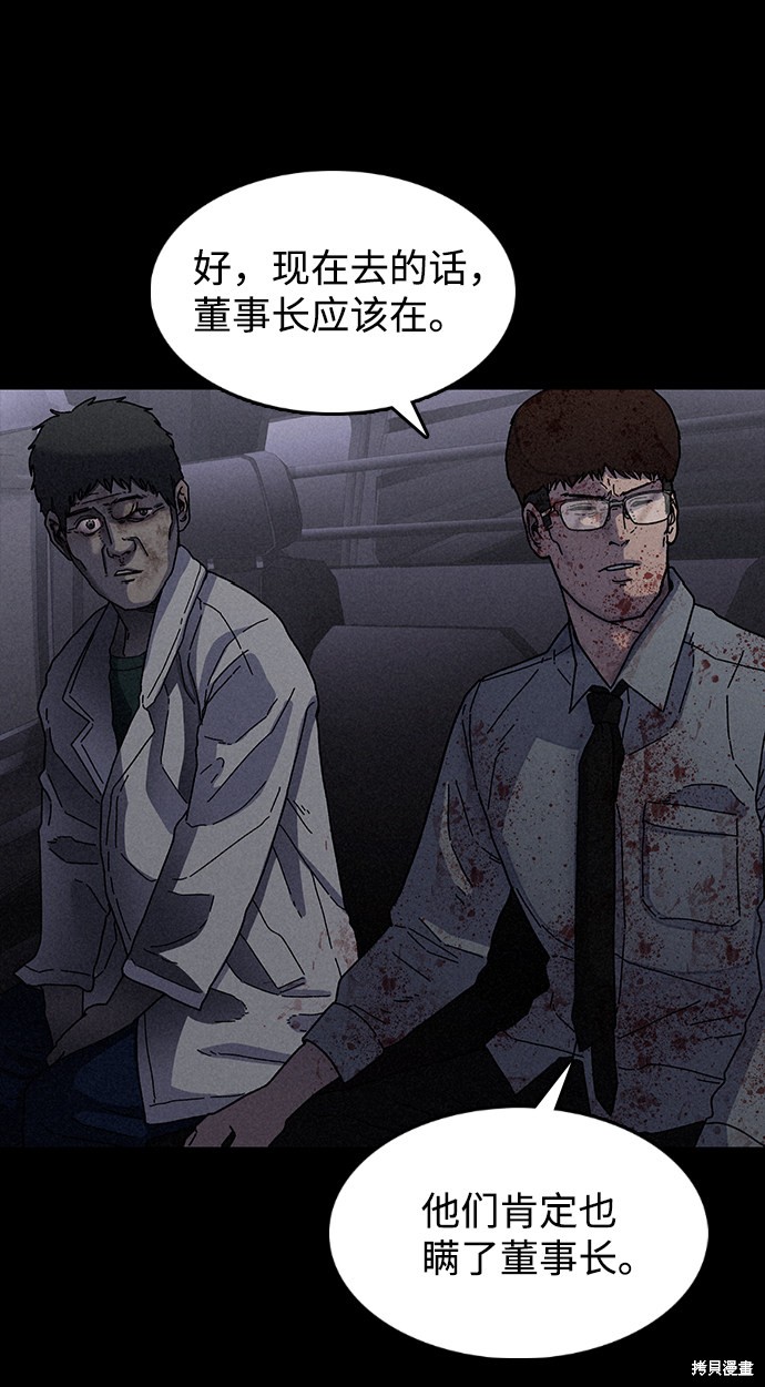 《捕食动物》漫画最新章节第29话免费下拉式在线观看章节第【75】张图片