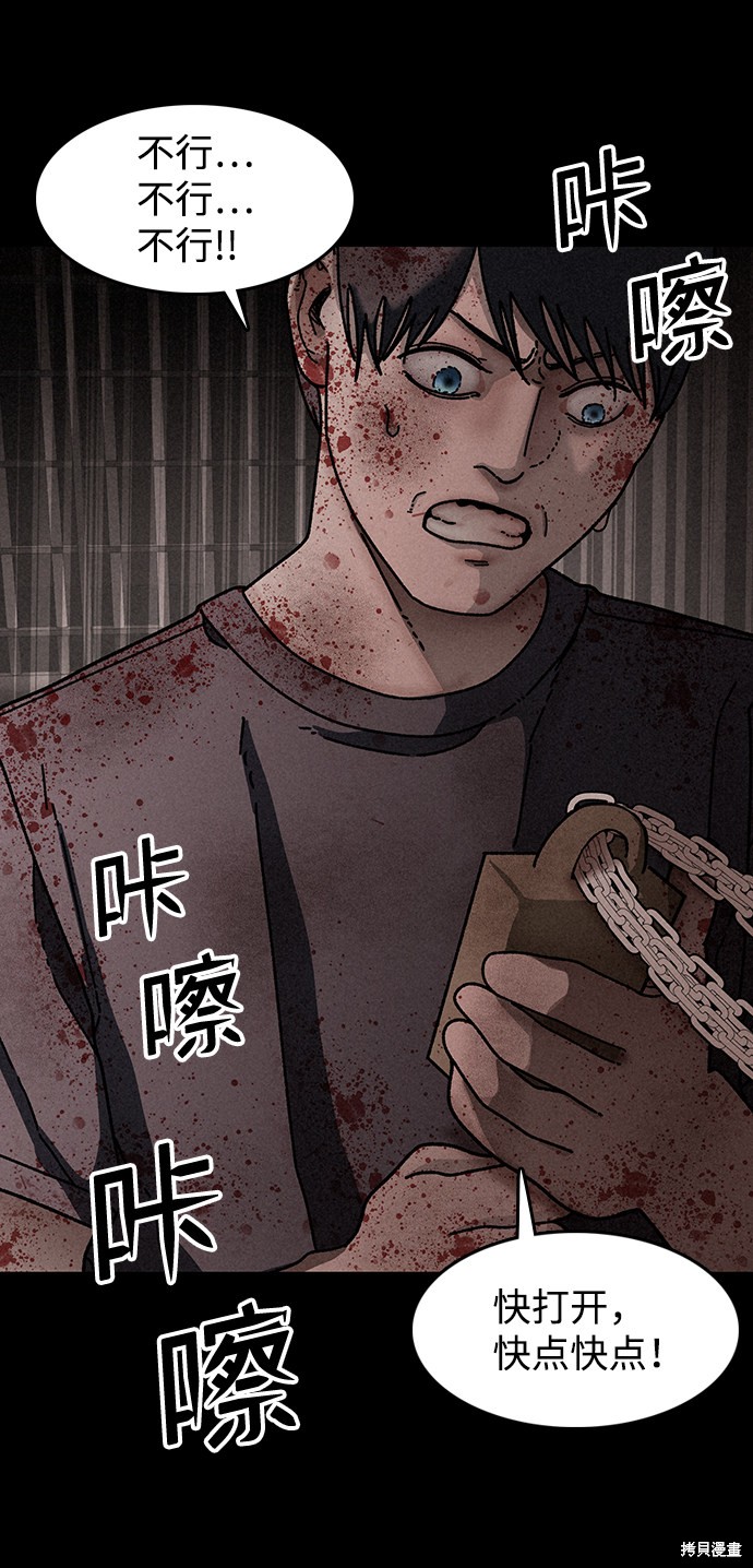 《捕食动物》漫画最新章节第27话免费下拉式在线观看章节第【59】张图片