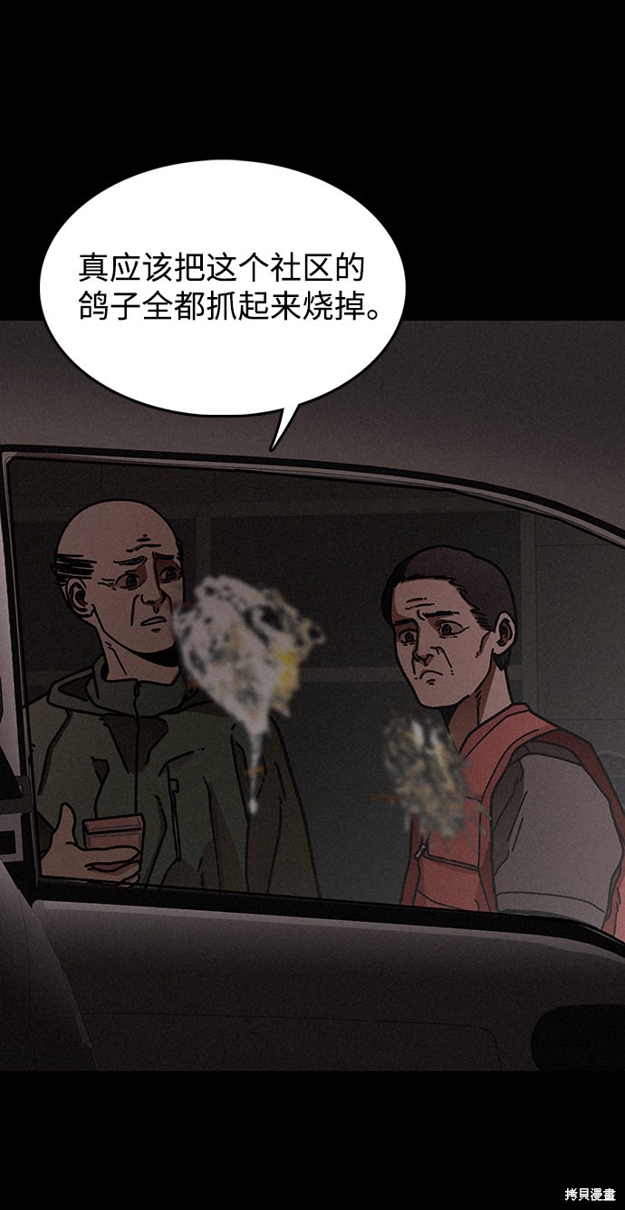 《捕食动物》漫画最新章节第16话免费下拉式在线观看章节第【58】张图片