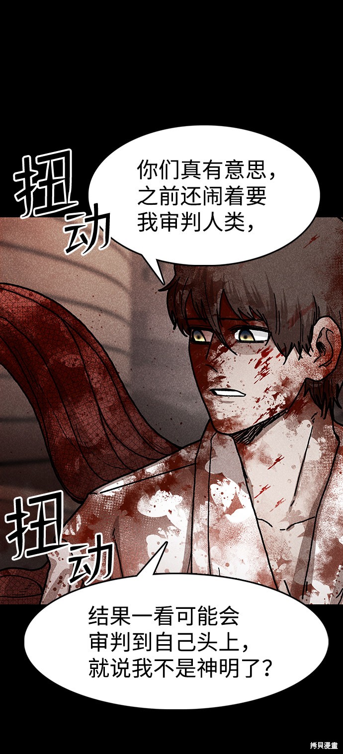 《捕食动物》漫画最新章节第49话免费下拉式在线观看章节第【42】张图片