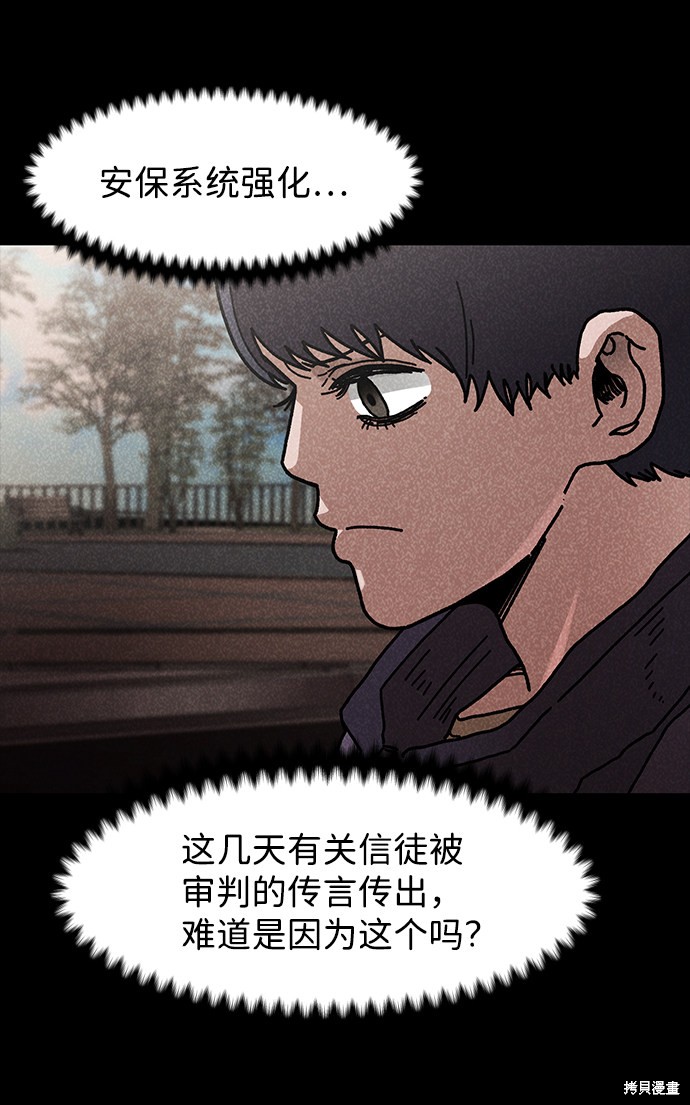 《捕食动物》漫画最新章节第43话免费下拉式在线观看章节第【56】张图片