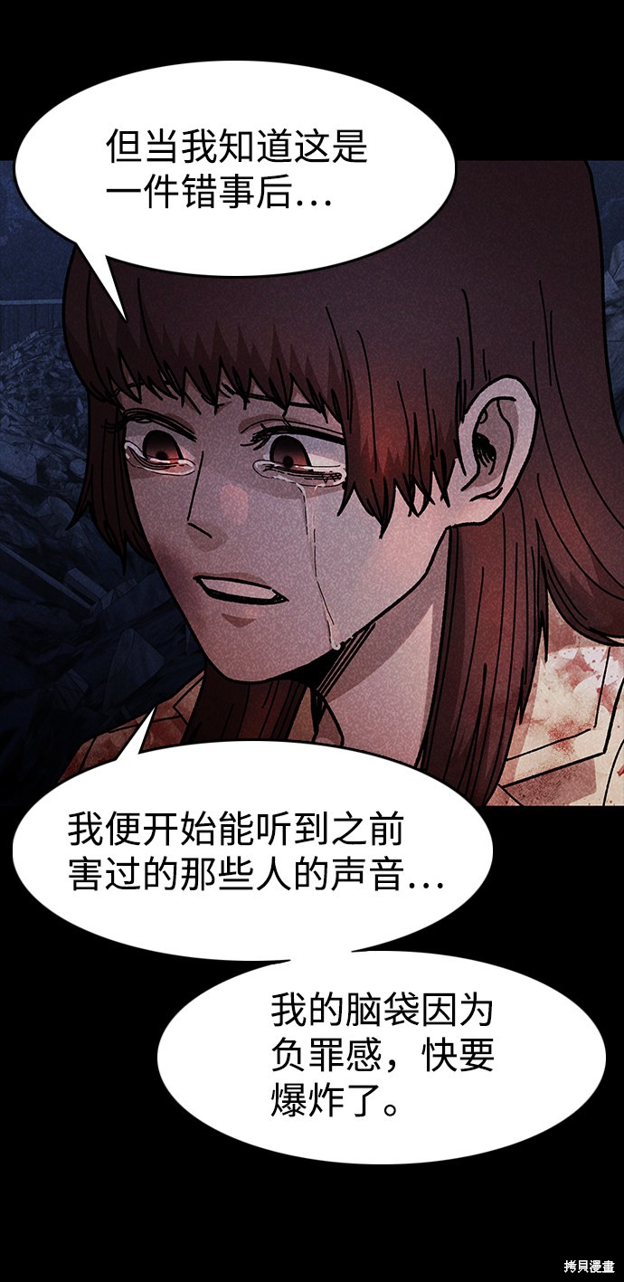 《捕食动物》漫画最新章节第51话免费下拉式在线观看章节第【47】张图片