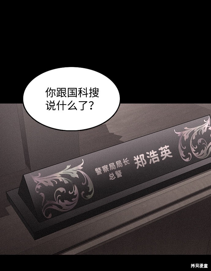 《捕食动物》漫画最新章节第30话免费下拉式在线观看章节第【53】张图片