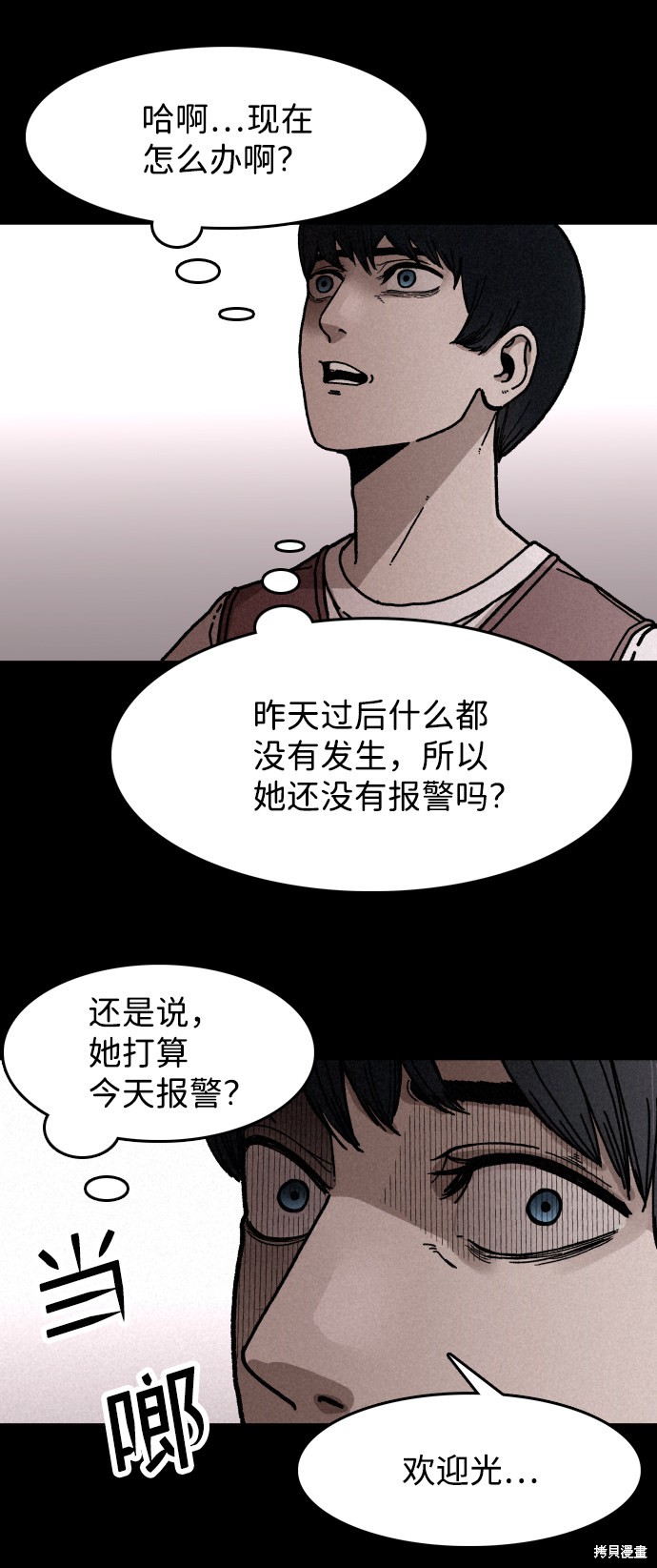 《捕食动物》漫画最新章节第4话免费下拉式在线观看章节第【34】张图片