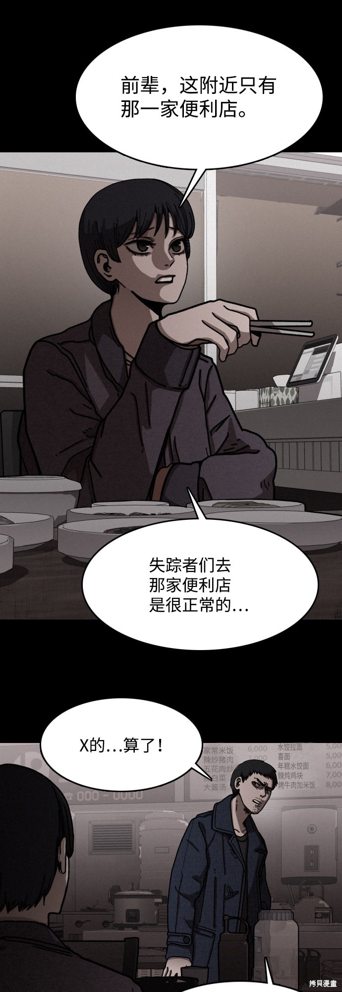 《捕食动物》漫画最新章节第10话免费下拉式在线观看章节第【18】张图片