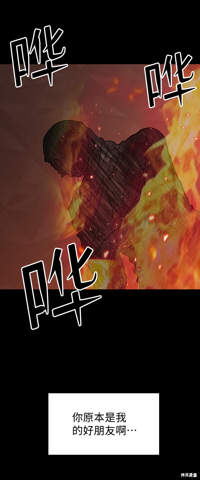 《捕食动物》漫画最新章节第56话免费下拉式在线观看章节第【61】张图片