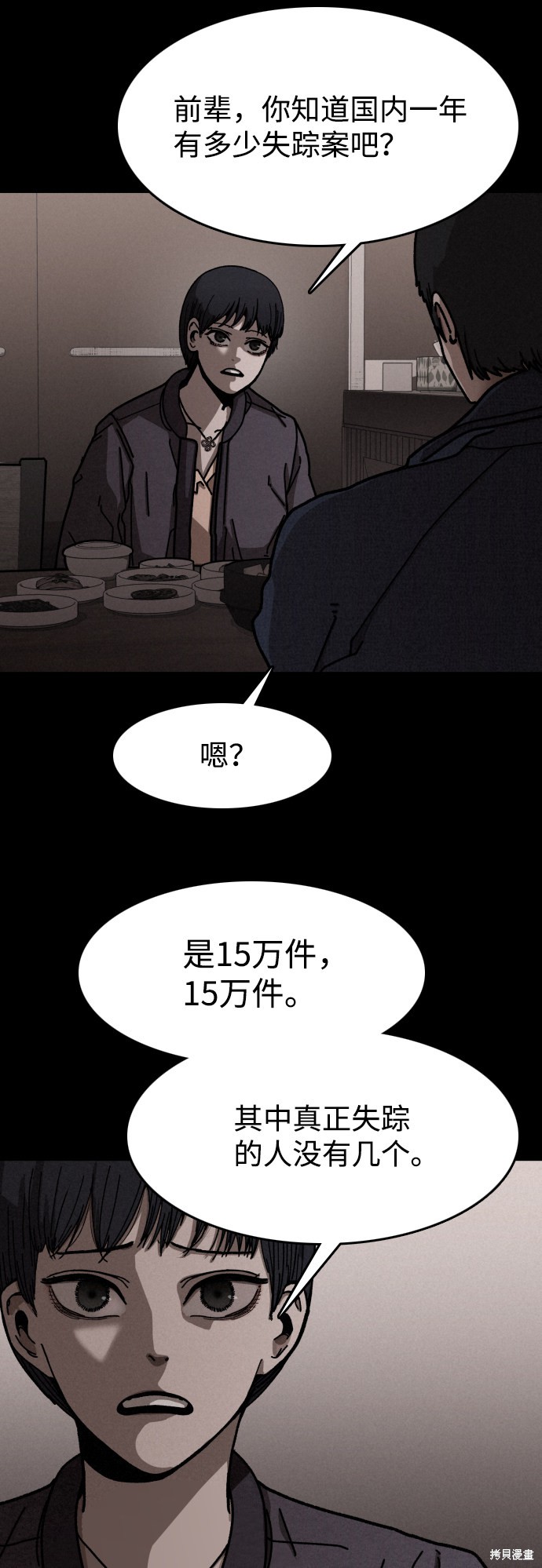 《捕食动物》漫画最新章节第10话免费下拉式在线观看章节第【16】张图片