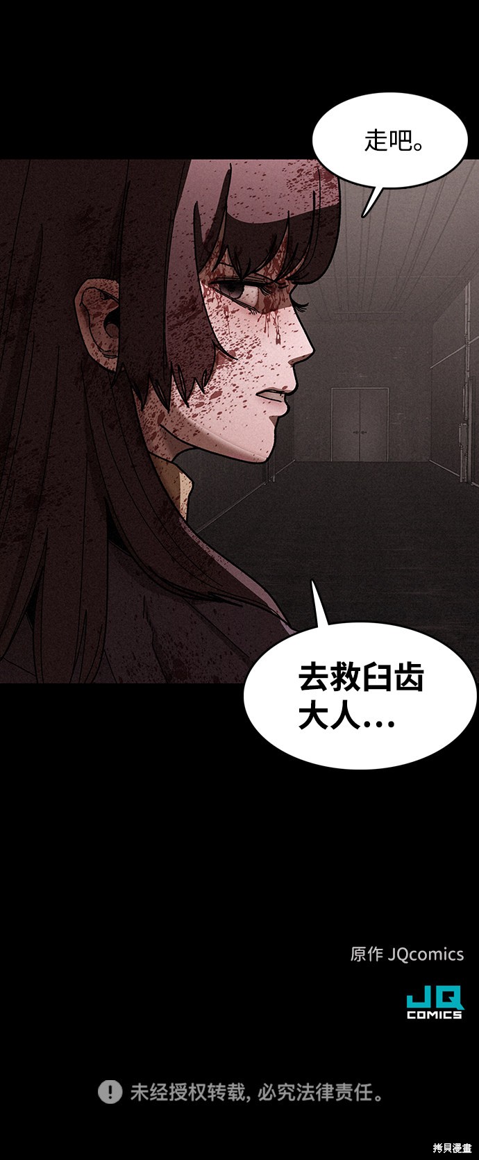 《捕食动物》漫画最新章节第26话免费下拉式在线观看章节第【71】张图片