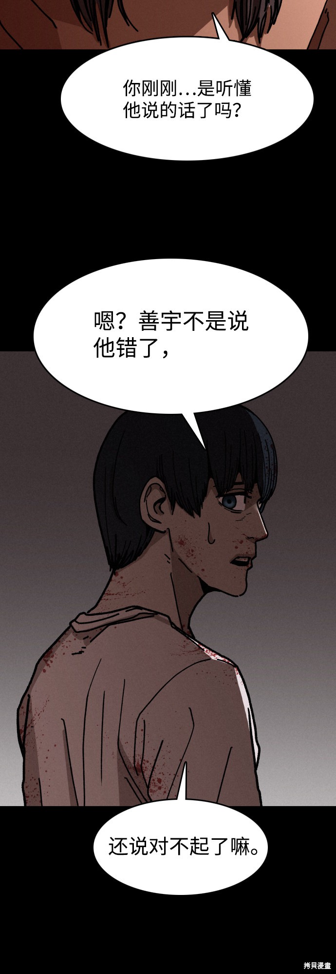 《捕食动物》漫画最新章节第7话免费下拉式在线观看章节第【31】张图片