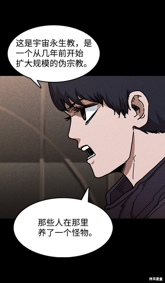 《捕食动物》漫画最新章节第45话免费下拉式在线观看章节第【10】张图片