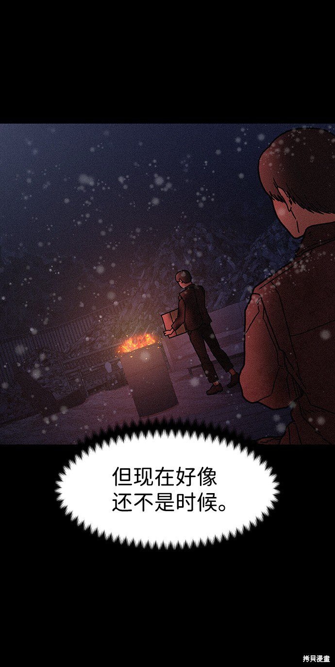 《捕食动物》漫画最新章节第52话免费下拉式在线观看章节第【32】张图片