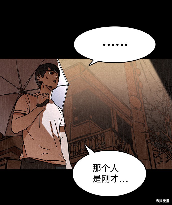 《捕食动物》漫画最新章节第5话免费下拉式在线观看章节第【51】张图片