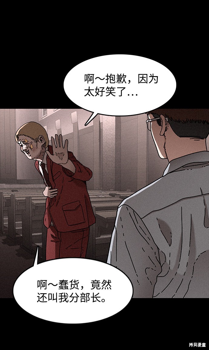 《捕食动物》漫画最新章节第23话免费下拉式在线观看章节第【69】张图片