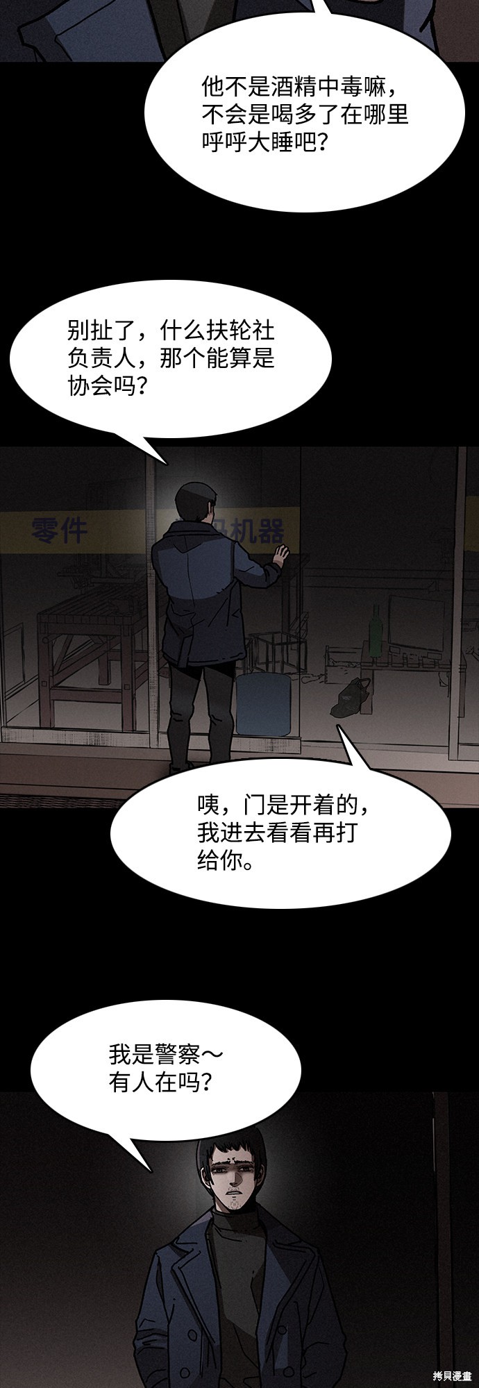 《捕食动物》漫画最新章节第6话免费下拉式在线观看章节第【46】张图片