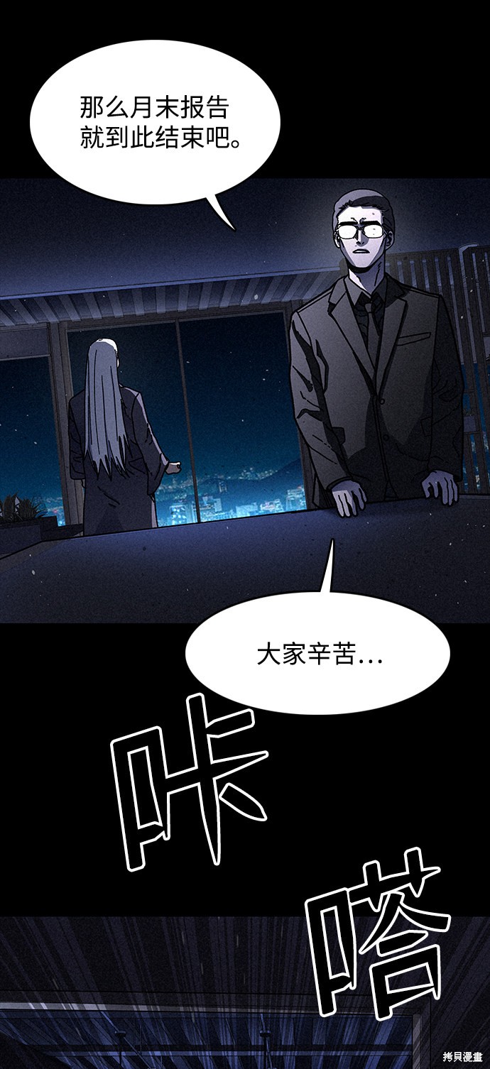 《捕食动物》漫画最新章节第19话免费下拉式在线观看章节第【67】张图片