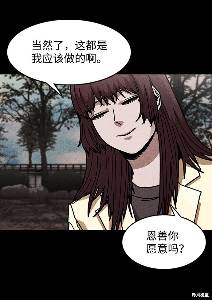 《捕食动物》漫画最新章节第43话免费下拉式在线观看章节第【45】张图片