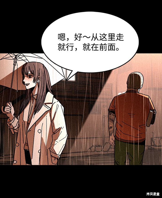 《捕食动物》漫画最新章节第5话免费下拉式在线观看章节第【68】张图片