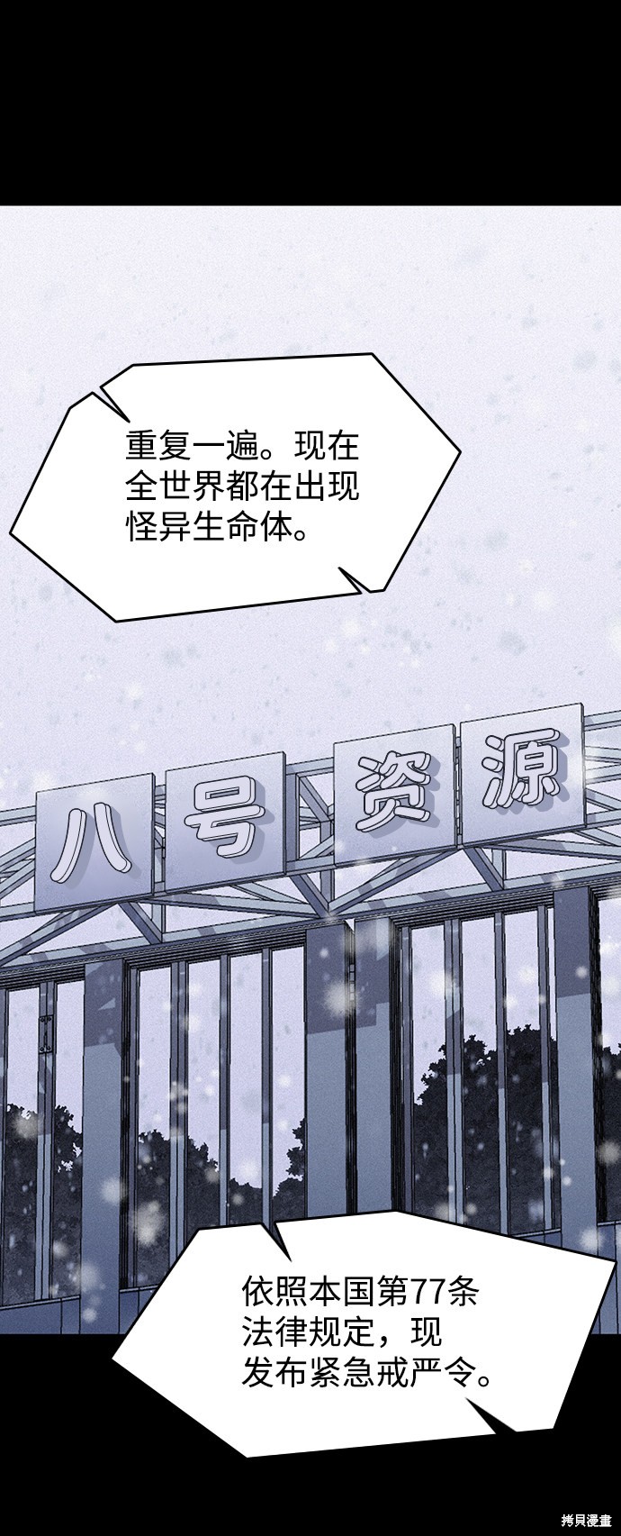 《捕食动物》漫画最新章节第56话免费下拉式在线观看章节第【72】张图片