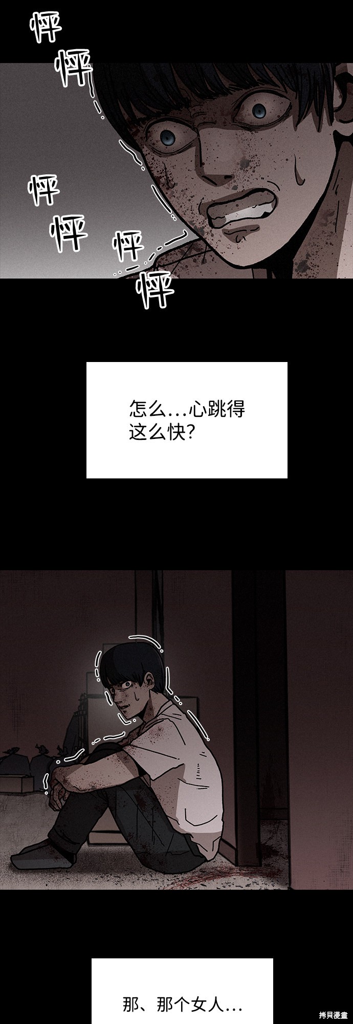 《捕食动物》漫画最新章节第6话免费下拉式在线观看章节第【29】张图片