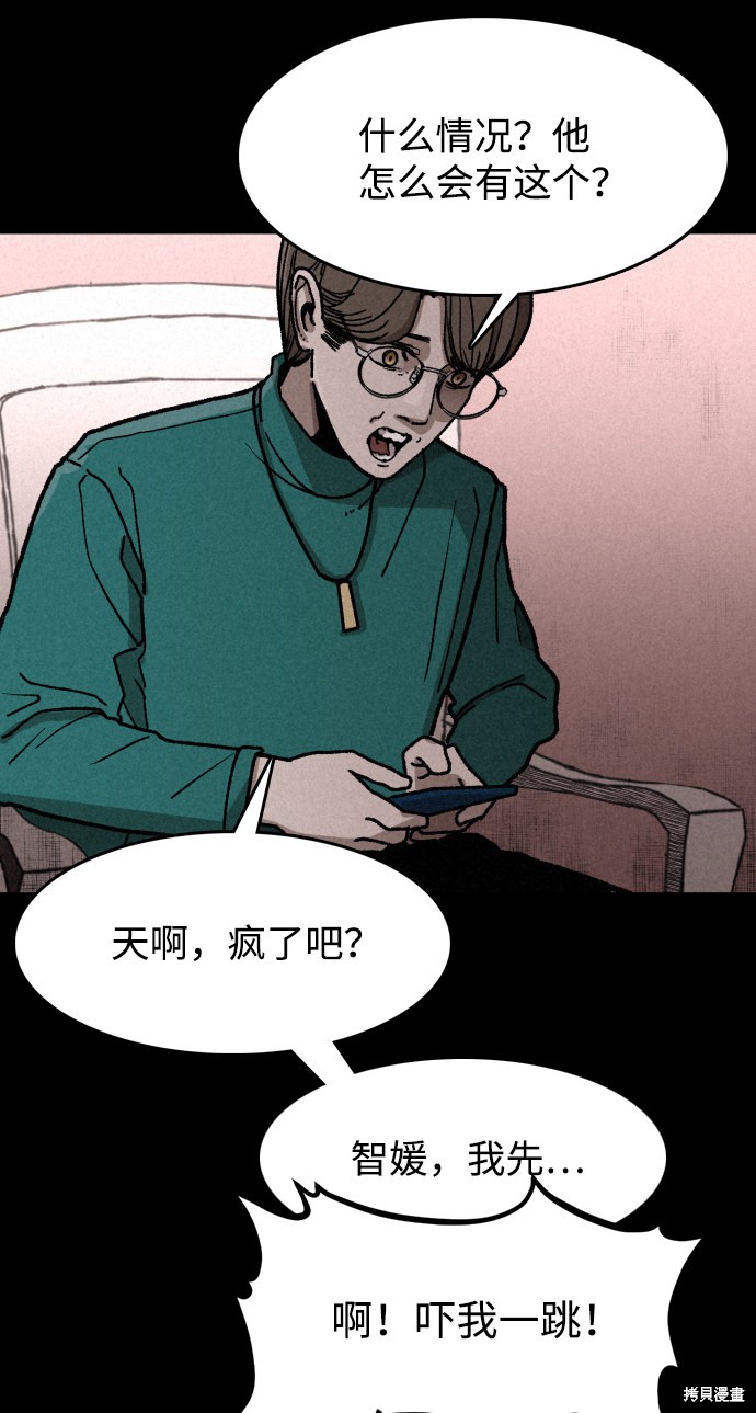 《捕食动物》漫画最新章节第3话免费下拉式在线观看章节第【30】张图片