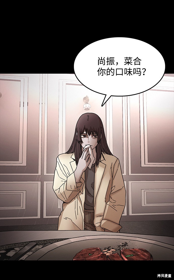 《捕食动物》漫画最新章节第31话免费下拉式在线观看章节第【51】张图片