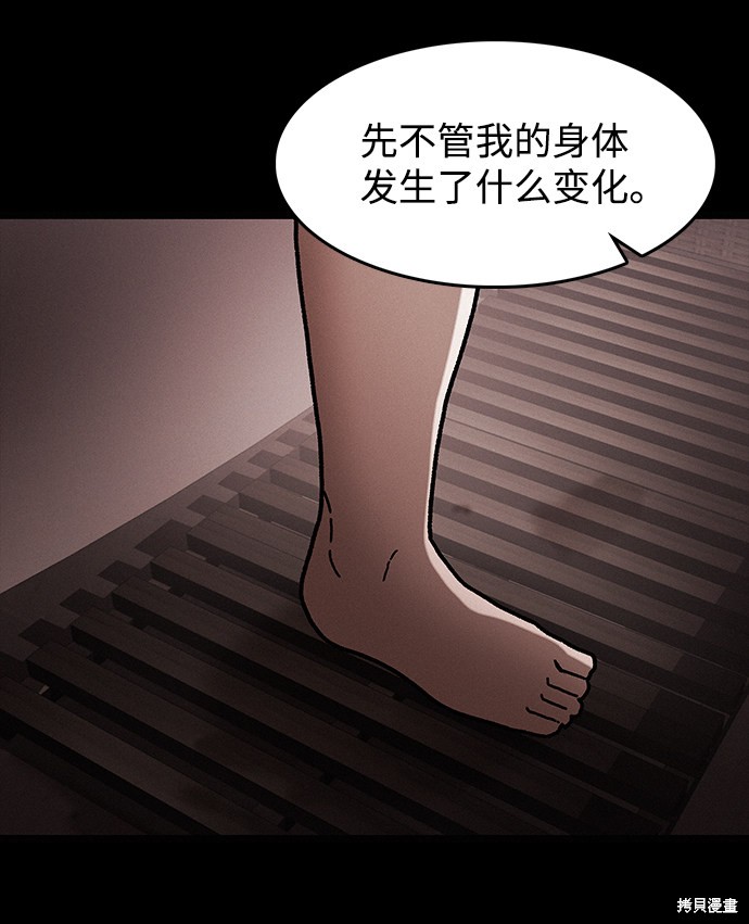 《捕食动物》漫画最新章节第41话免费下拉式在线观看章节第【59】张图片