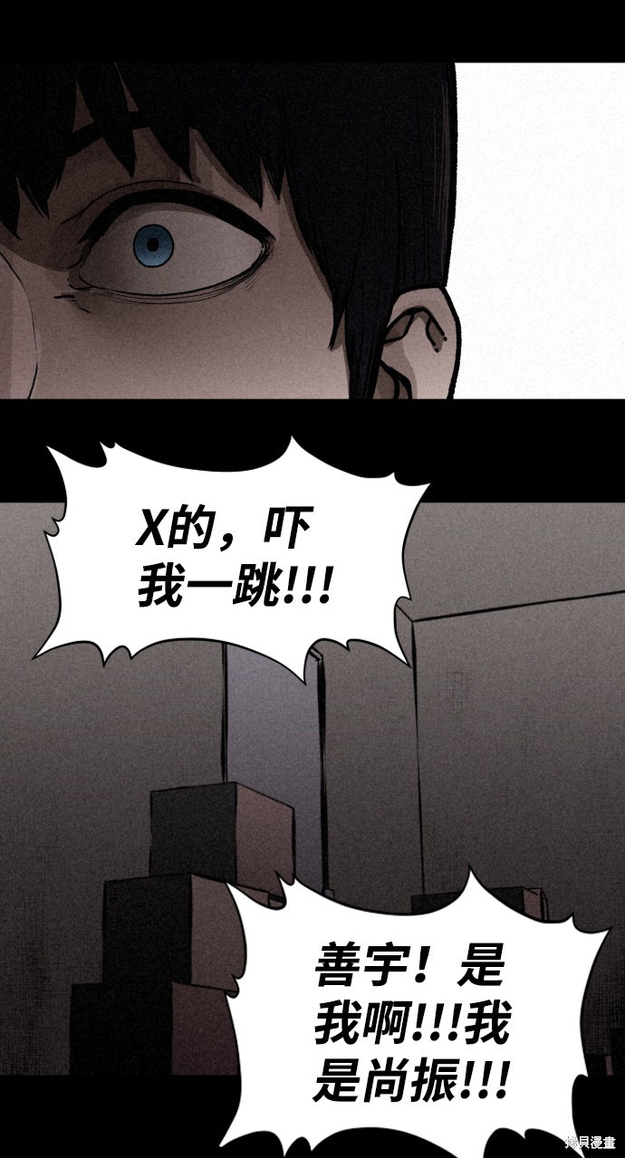 《捕食动物》漫画最新章节第2话免费下拉式在线观看章节第【73】张图片