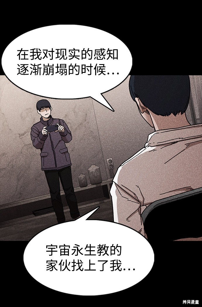 《捕食动物》漫画最新章节第47话免费下拉式在线观看章节第【31】张图片