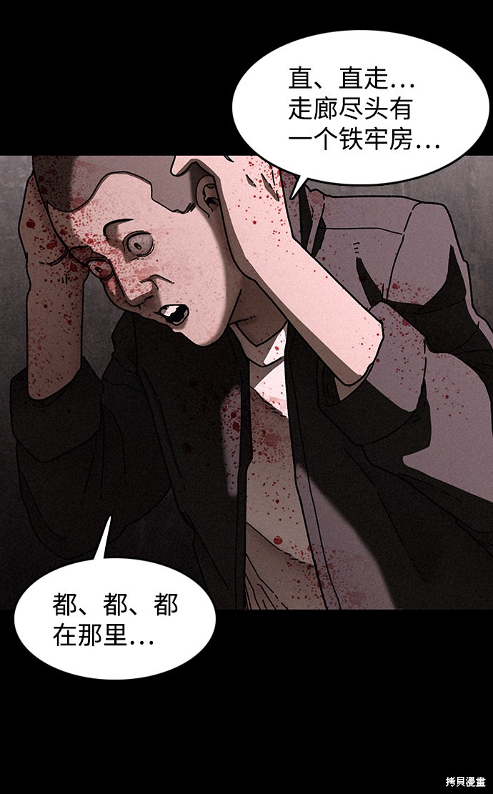 《捕食动物》漫画最新章节第26话免费下拉式在线观看章节第【50】张图片