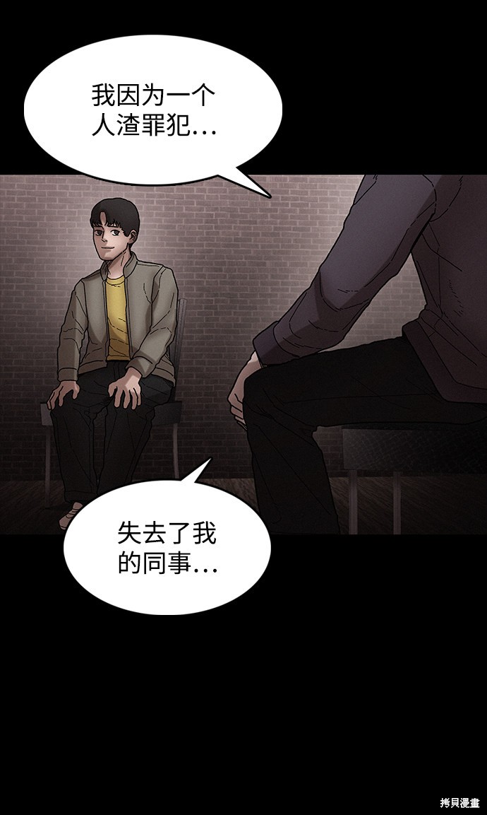 《捕食动物》漫画最新章节第35话免费下拉式在线观看章节第【25】张图片