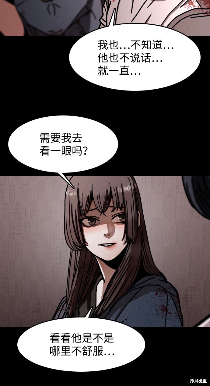 《捕食动物》漫画最新章节第9话免费下拉式在线观看章节第【51】张图片