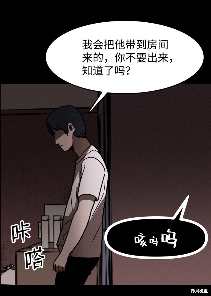 《捕食动物》漫画最新章节第3话免费下拉式在线观看章节第【47】张图片