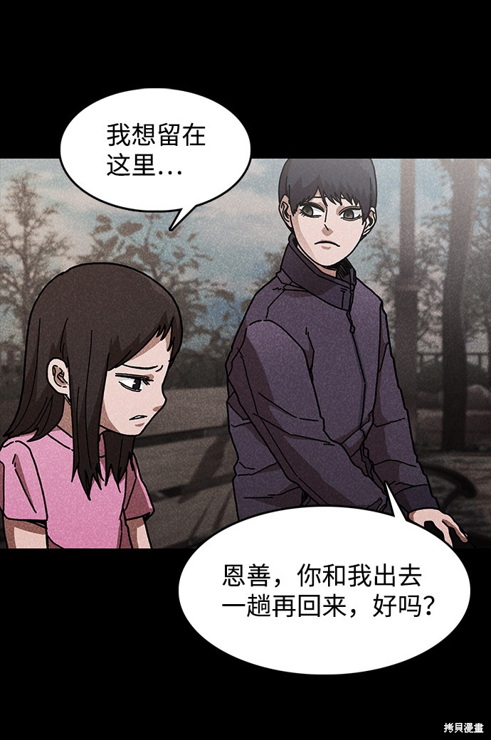 《捕食动物》漫画最新章节第43话免费下拉式在线观看章节第【31】张图片