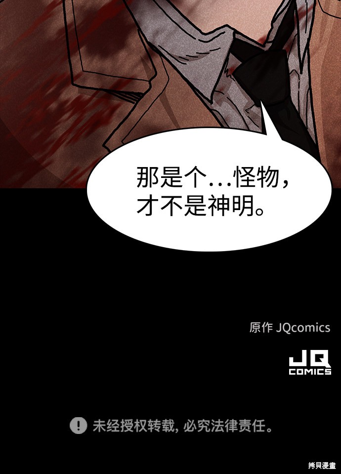 《捕食动物》漫画最新章节第48话免费下拉式在线观看章节第【79】张图片