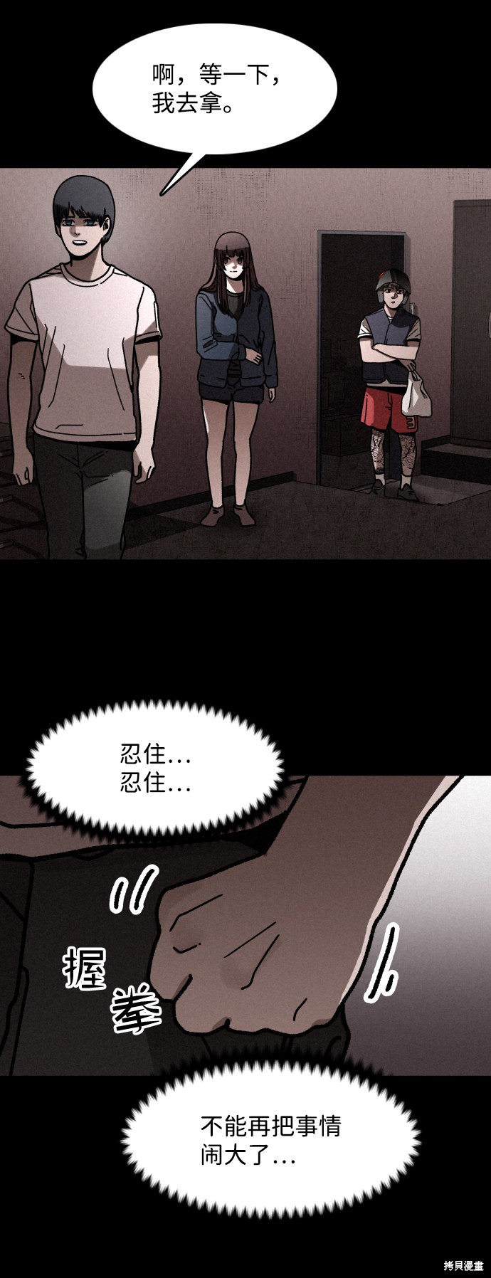 《捕食动物》漫画最新章节第8话免费下拉式在线观看章节第【30】张图片