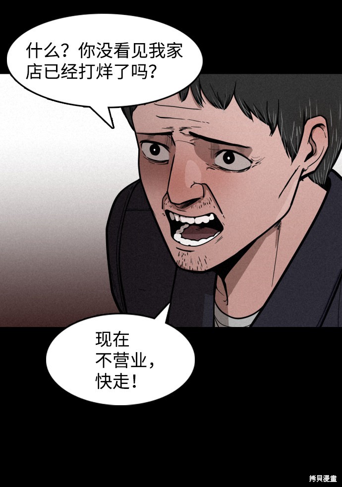 《捕食动物》漫画最新章节第1话免费下拉式在线观看章节第【40】张图片