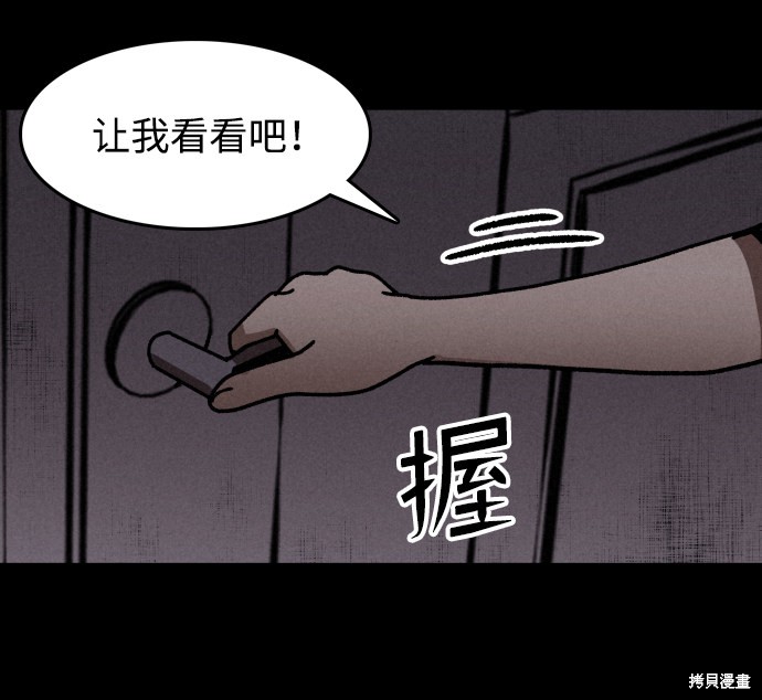 《捕食动物》漫画最新章节第3话免费下拉式在线观看章节第【70】张图片