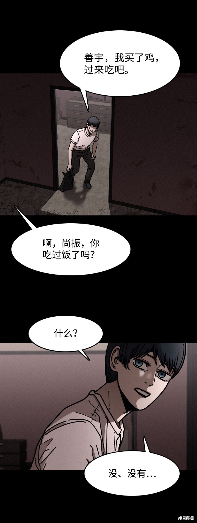 《捕食动物》漫画最新章节第8话免费下拉式在线观看章节第【23】张图片