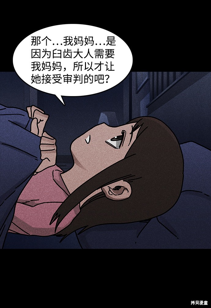 《捕食动物》漫画最新章节第43话免费下拉式在线观看章节第【65】张图片